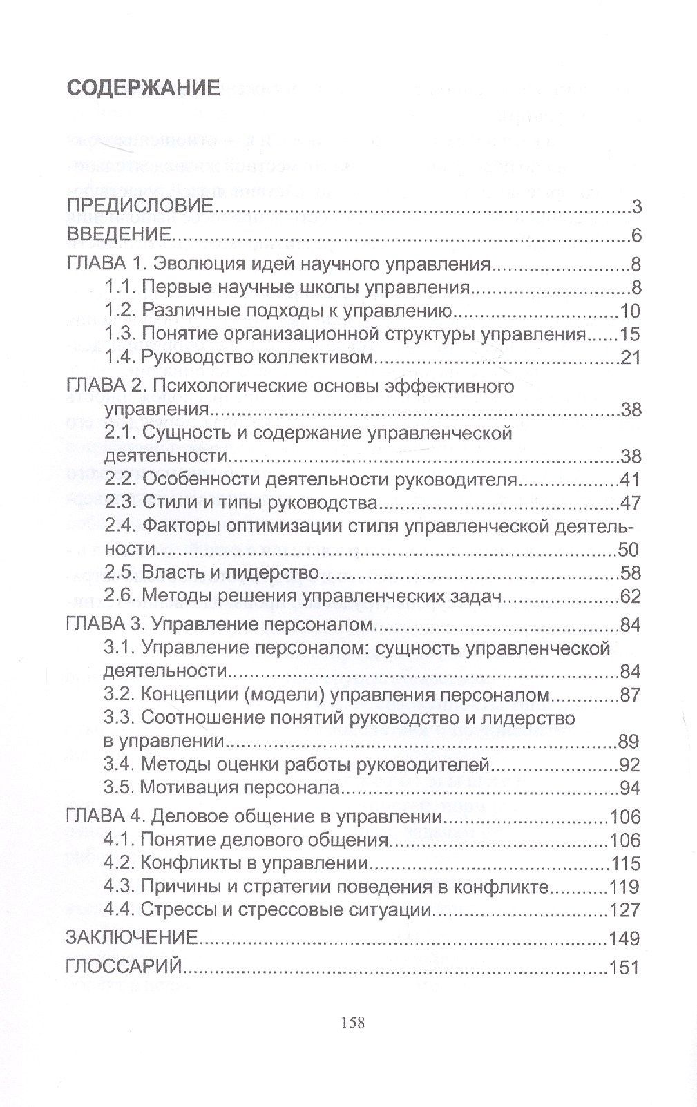 Александр Баламут: Психология управления. Учебное пособие. 2-е издание