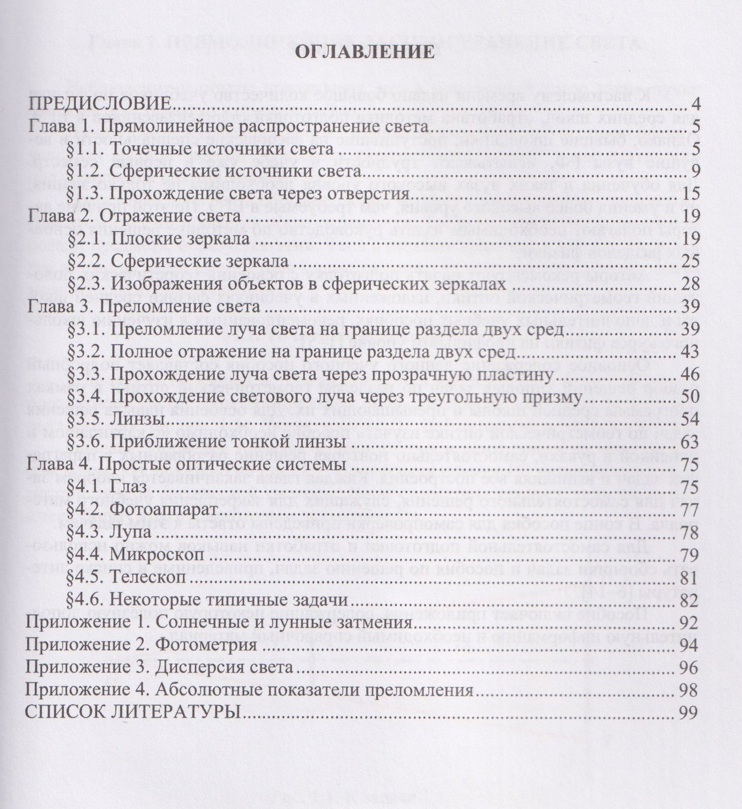Ольга Лебедева: Методы решения задач геометрической оптики