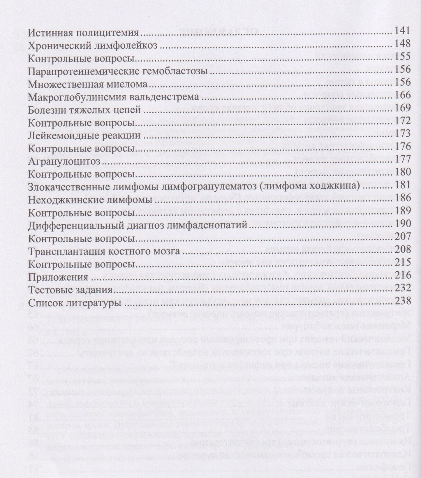 Александр Ягода: Гематология для студентов