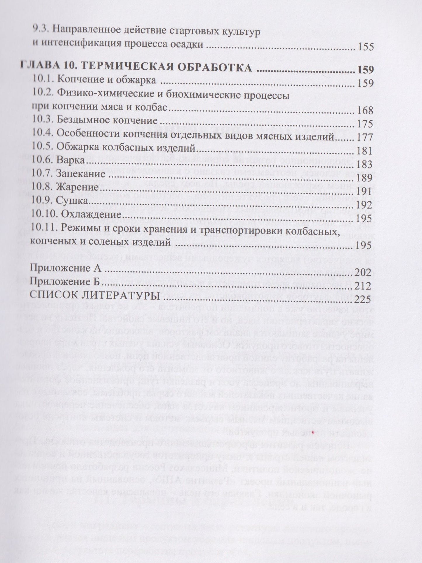 Надежда Кенийз: Технология колбасного производства