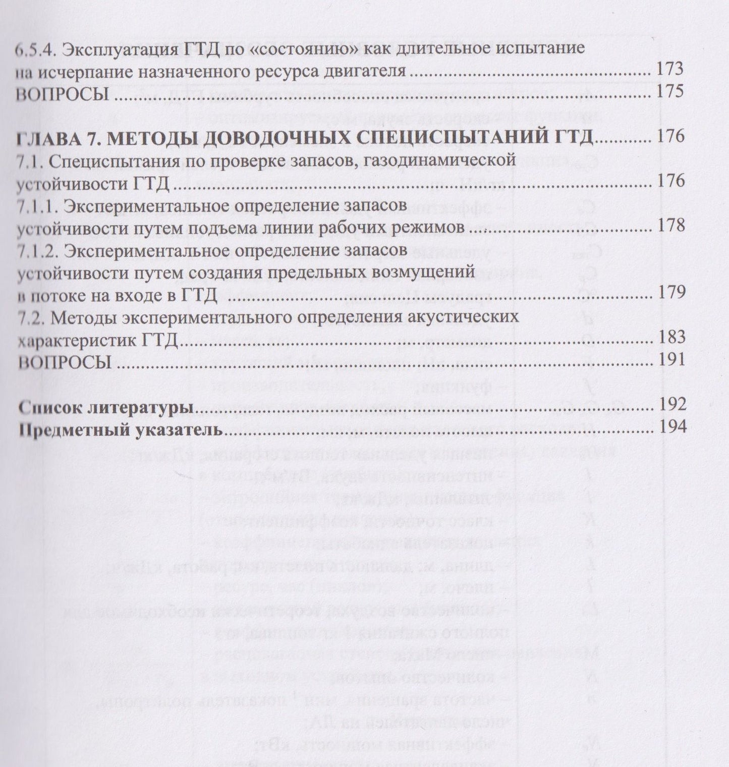 Владимир Григорьев: Основы подготовки и проведения испытаний газотурбинных двигателей