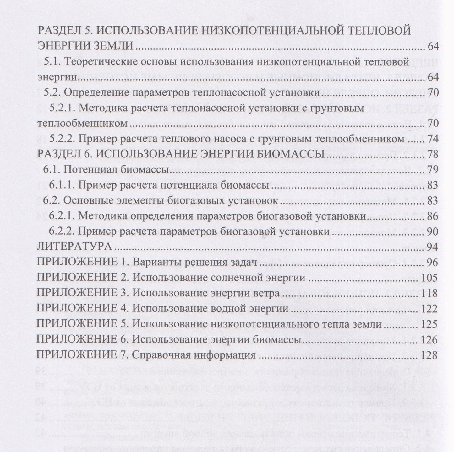 Экономика низкоуглеродного развития. Возобновляемые источники энергии