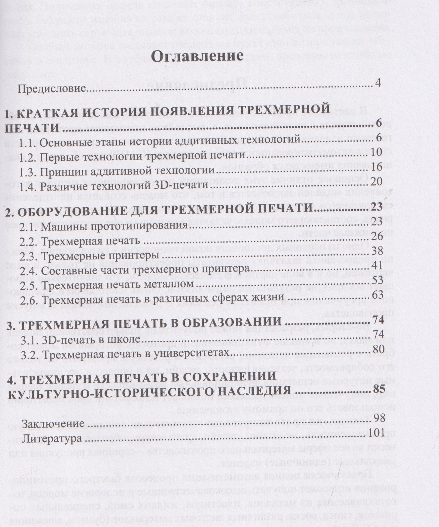 Трехмерная печать