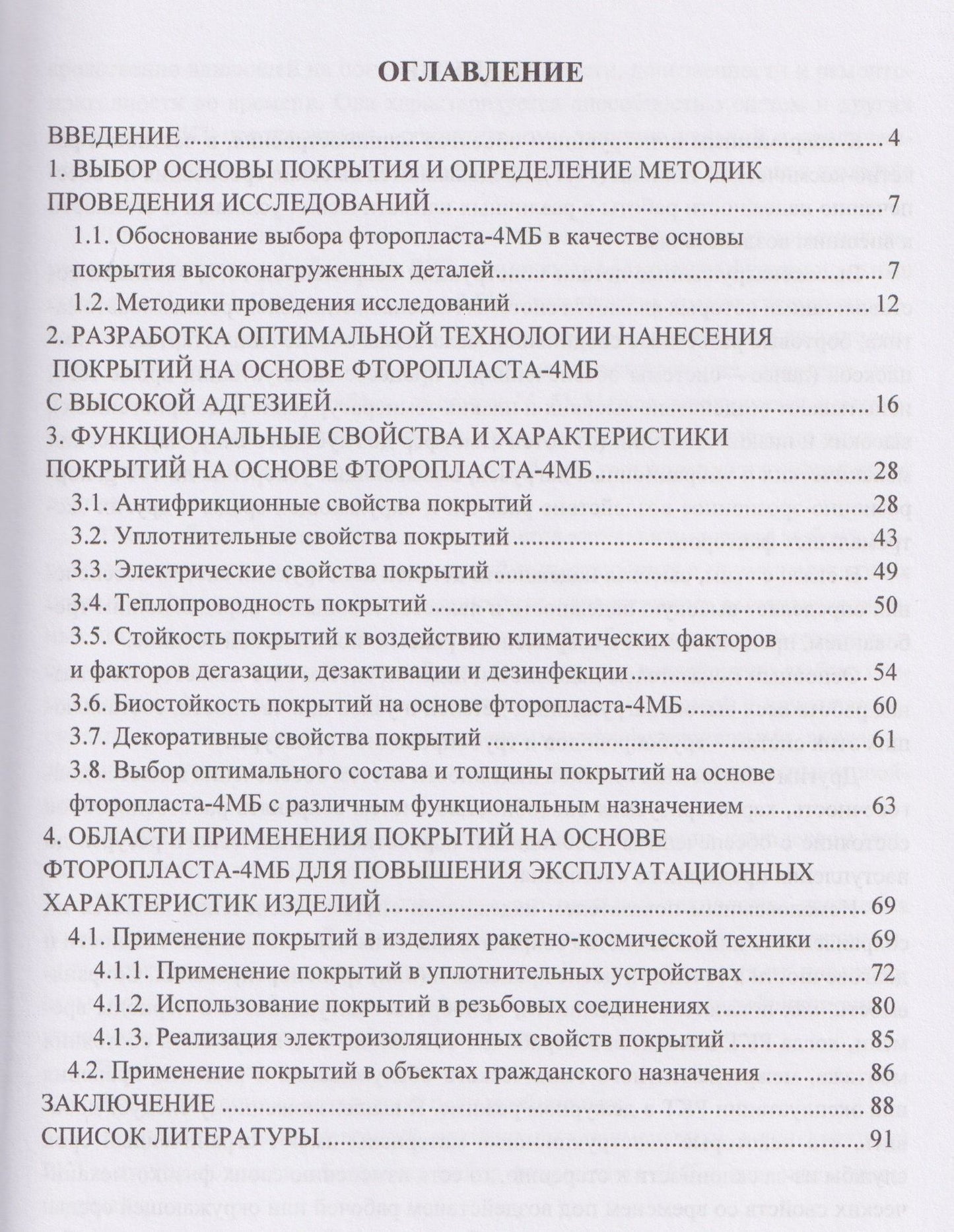 Александр Александров: Повышение эксплуатационных характеристик изделий ракетно-космической техники на основе оптимизации технологии нанесения специальных покрытий на поверхности высоконагруженных деталей