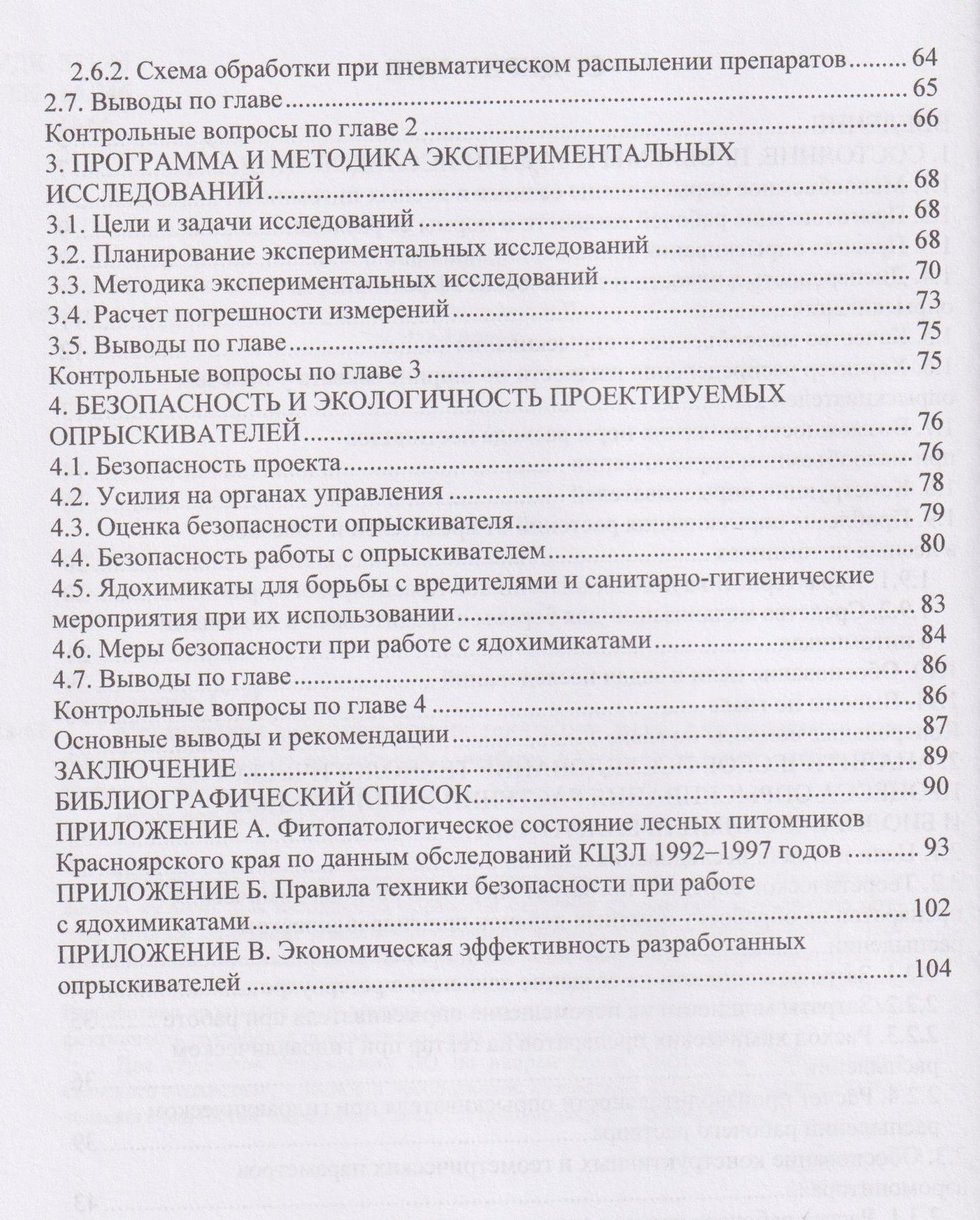 Сергей Орловский: Механизация технологических процессов АПК. Оборудование для защиты саженцев от вредителей