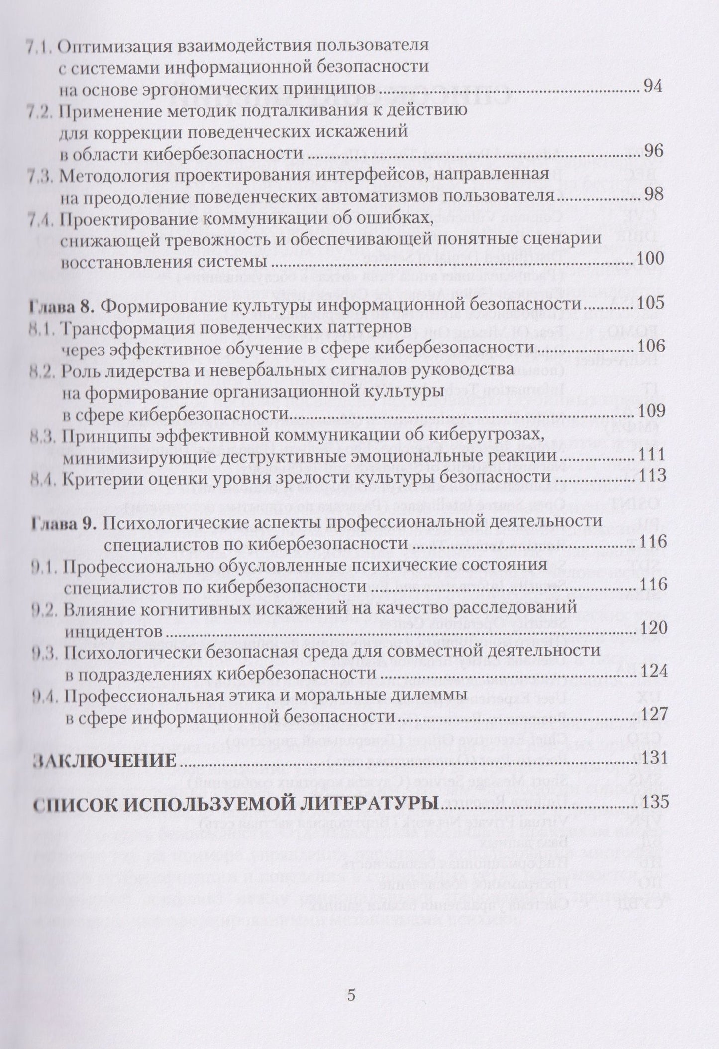 Александр Гарькушев: Психология кибербезопасности