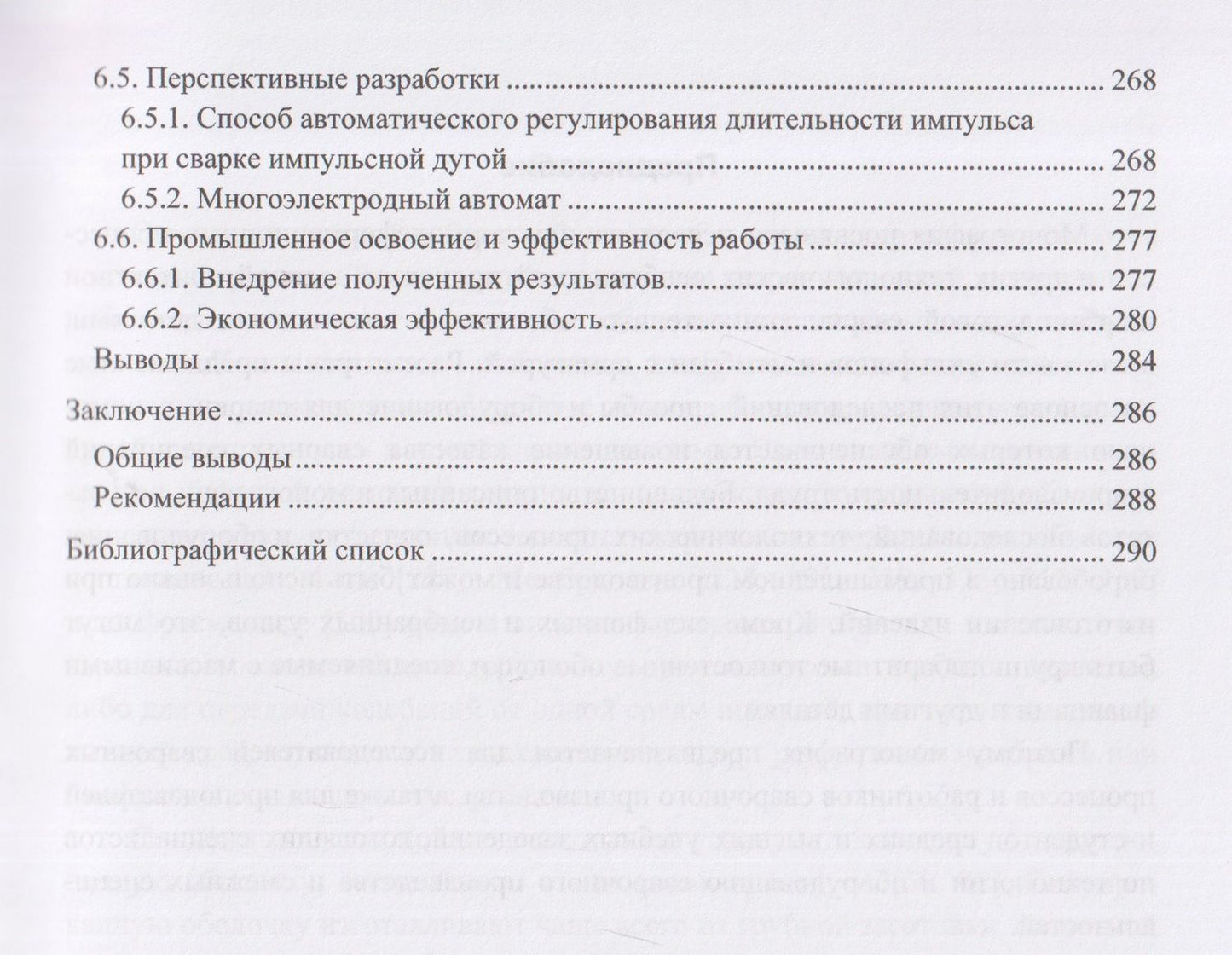 Сварка деталей с большой разницей толщин