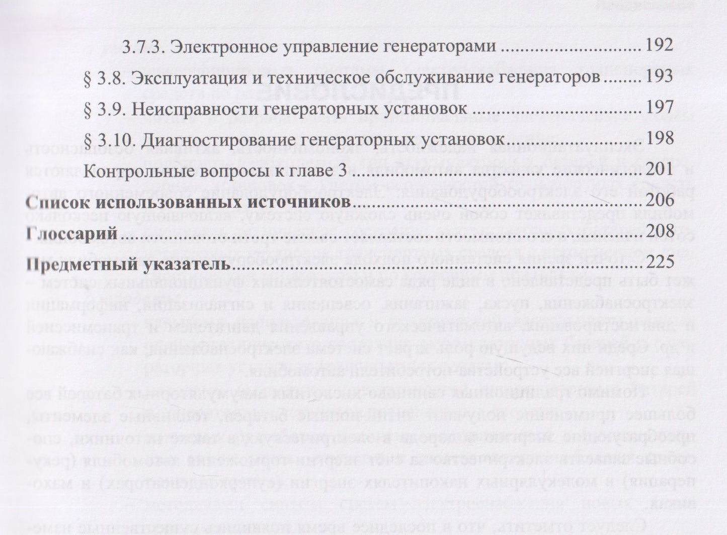 Андрей Пузаков: Системы электроснабжения транспортных средств