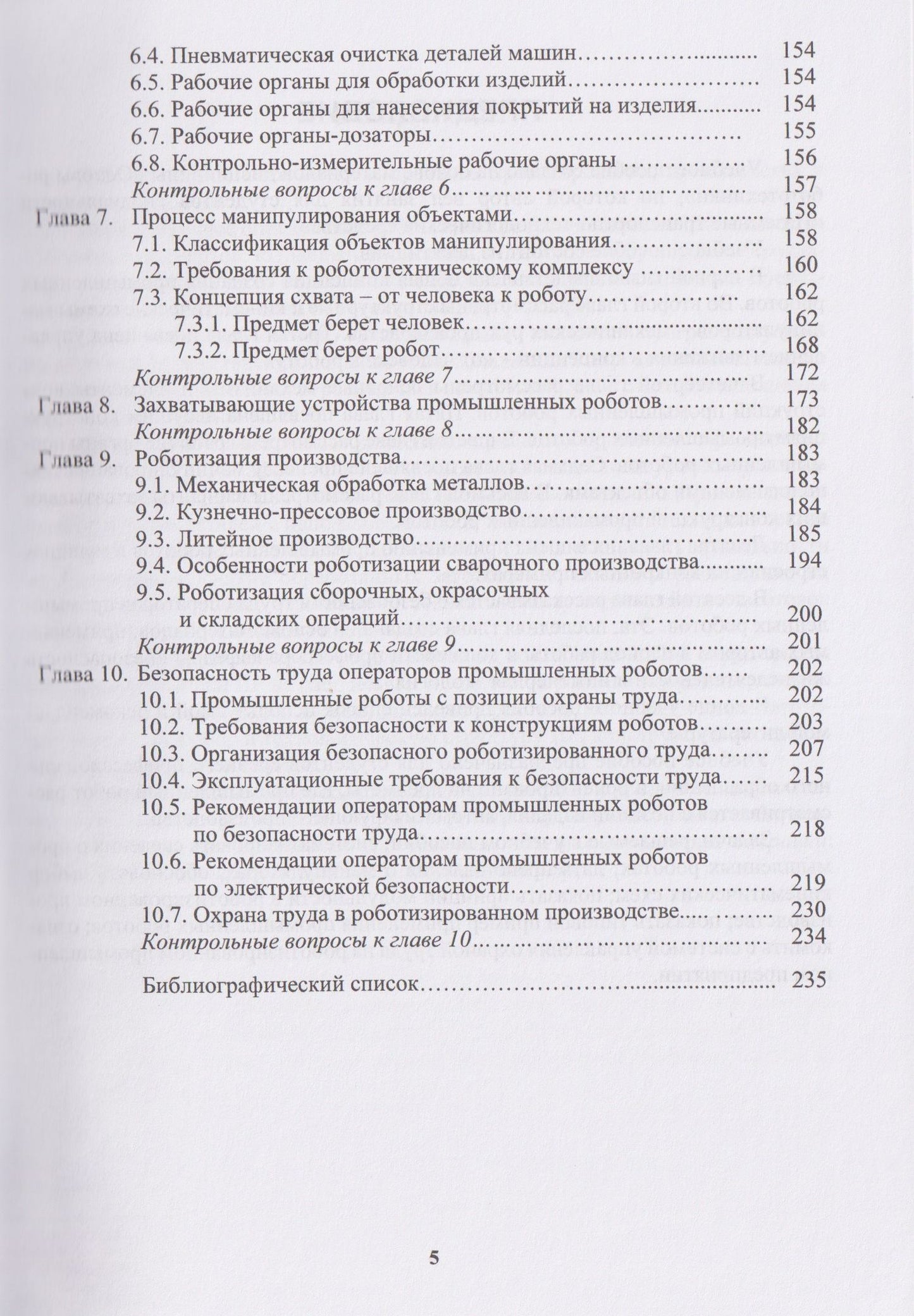 Александр Титенок: Основы робототехники