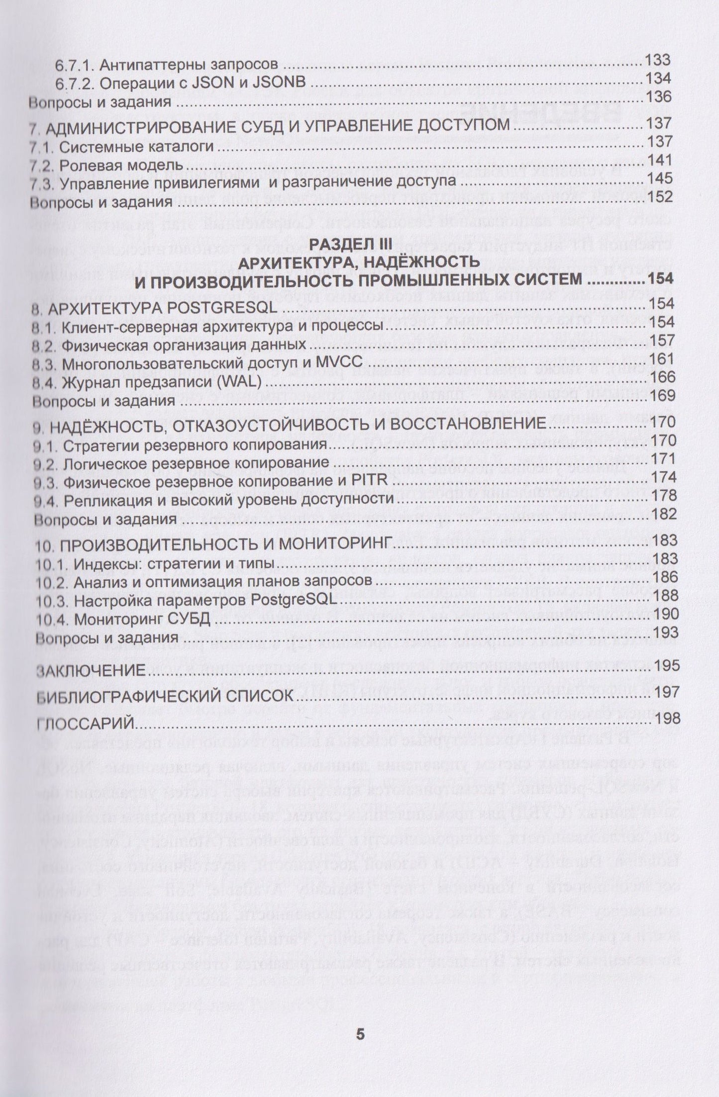 Александр Гарькушев: Основы проектирования безопасных баз данных