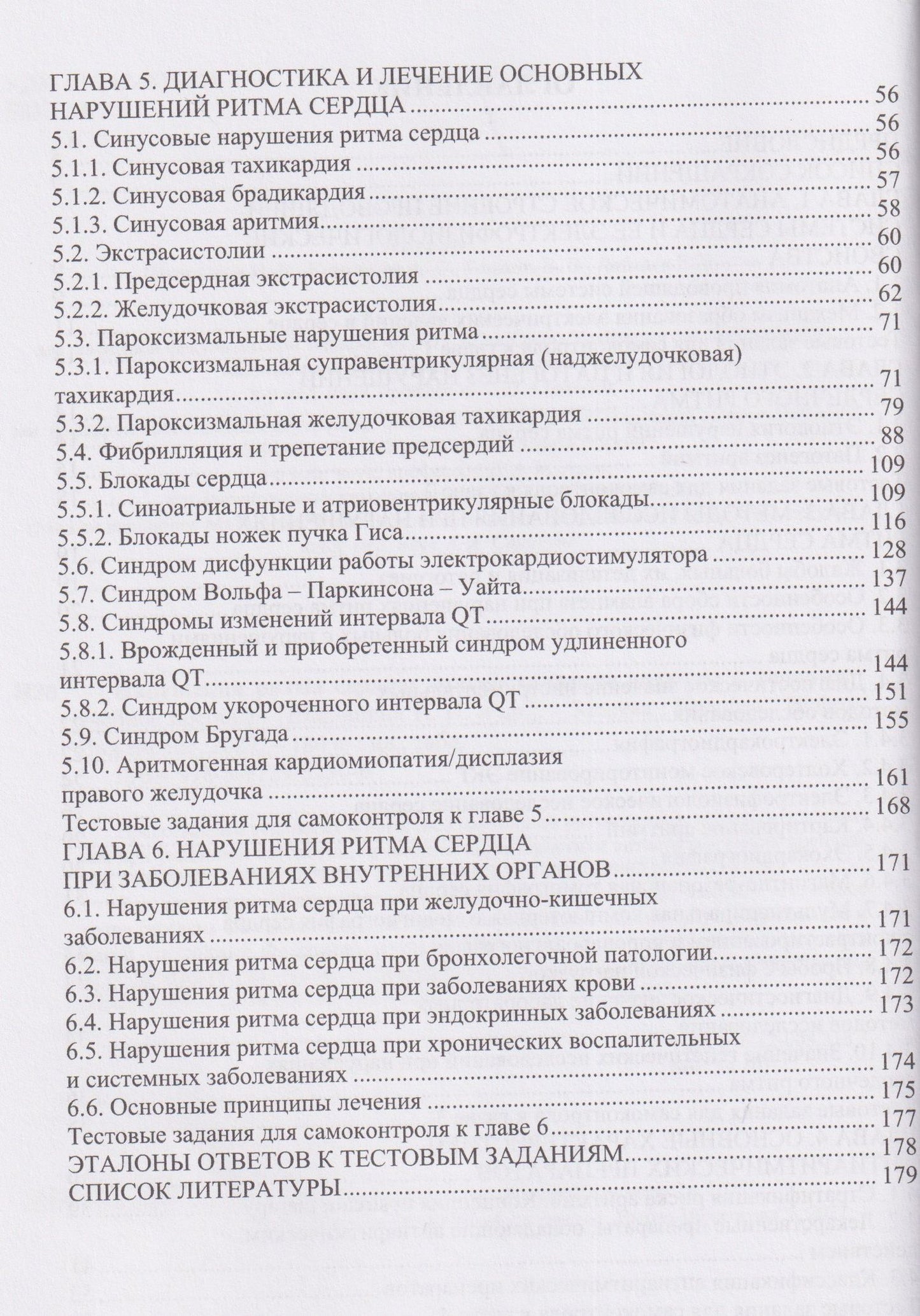 Алла Кузнецова: Нарушения ритма сердца: диагностические подходы и терапия