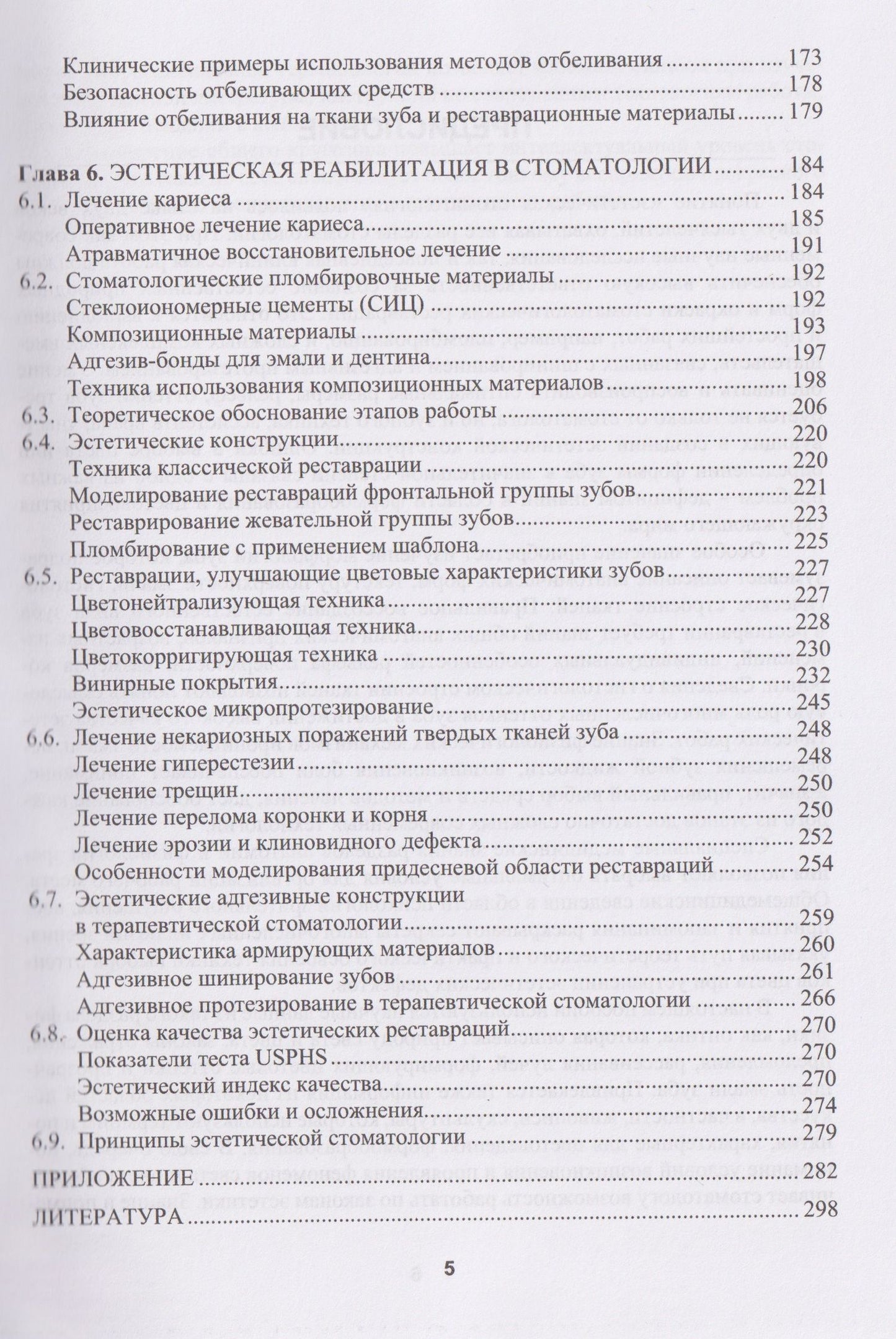 Ирина Луцкая: Эстетическая стоматология
