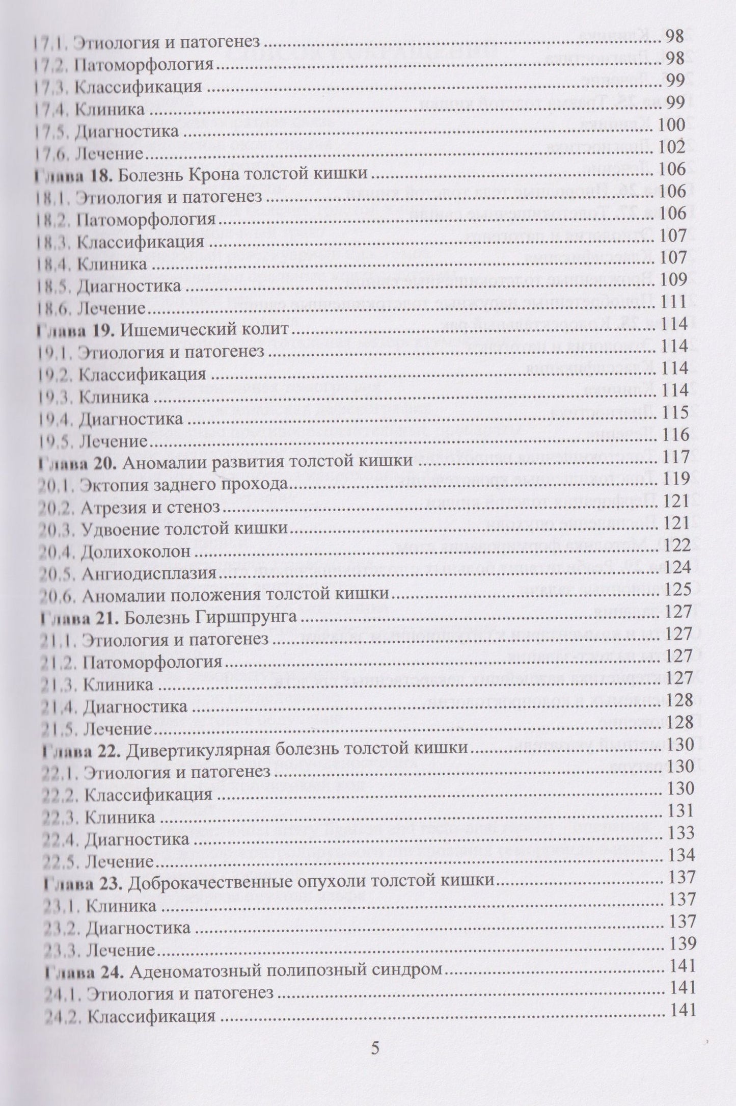 Евгений Семионкин: Колопроктология