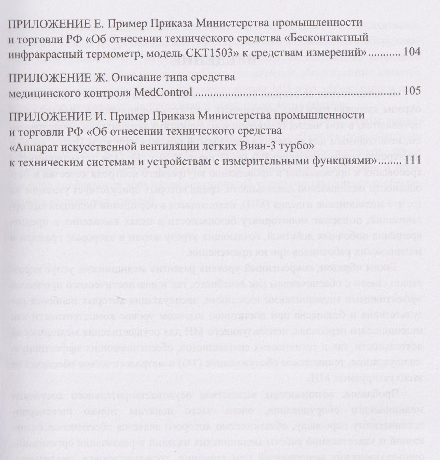 Михаил Яковенко: Техническое обеспечение медицинской деятельности