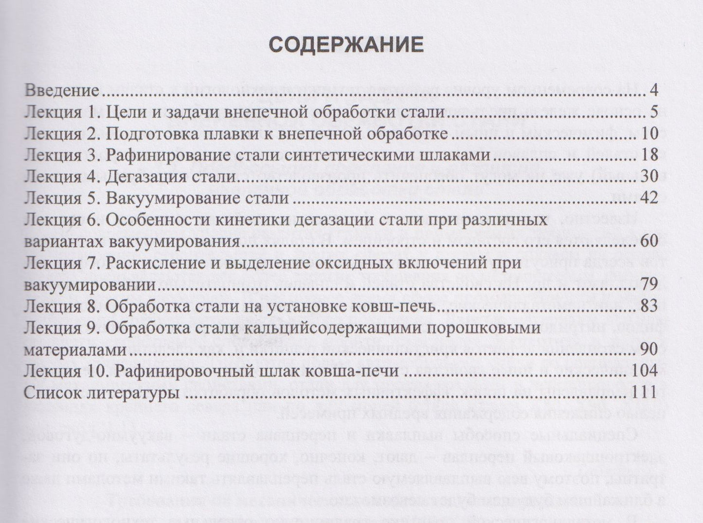 Александр Степанов: Внепечная обработка стали