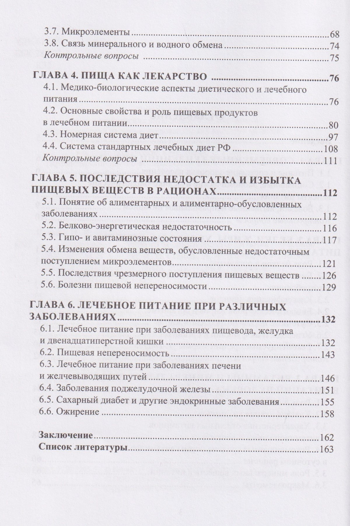 Надежда Кенийз: Технология лечебного и диетического питания