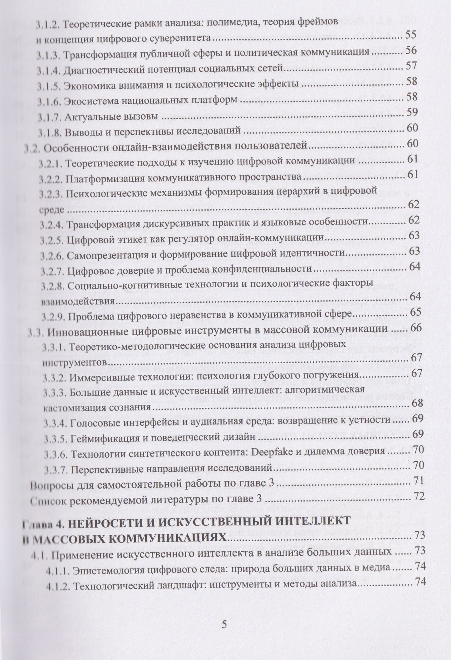 Николай Симонович: Психология массовых коммуникаций