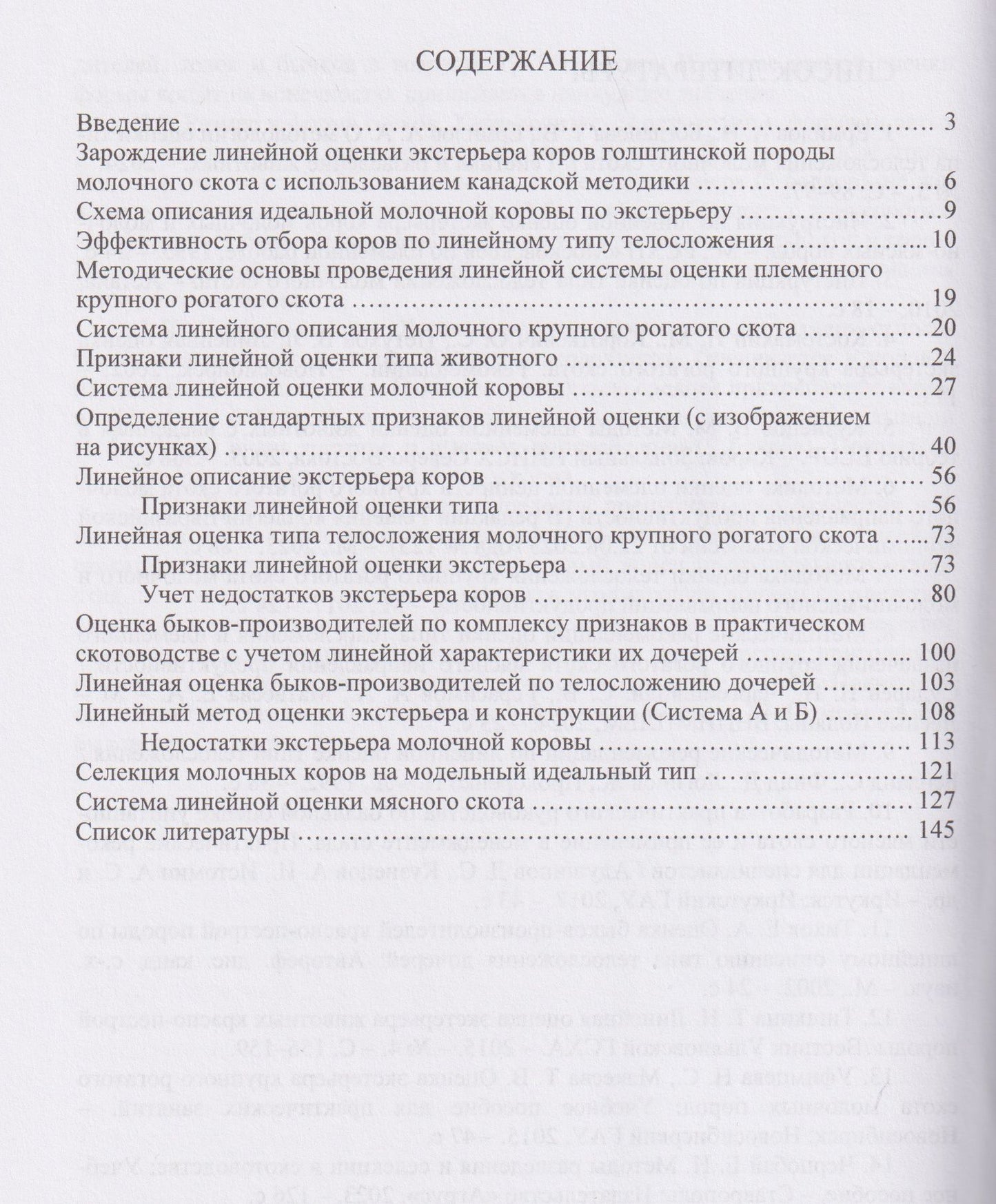 Егор Лебедько: Система линейного описания и оценки молочного и мясного крупного рогатого скота
