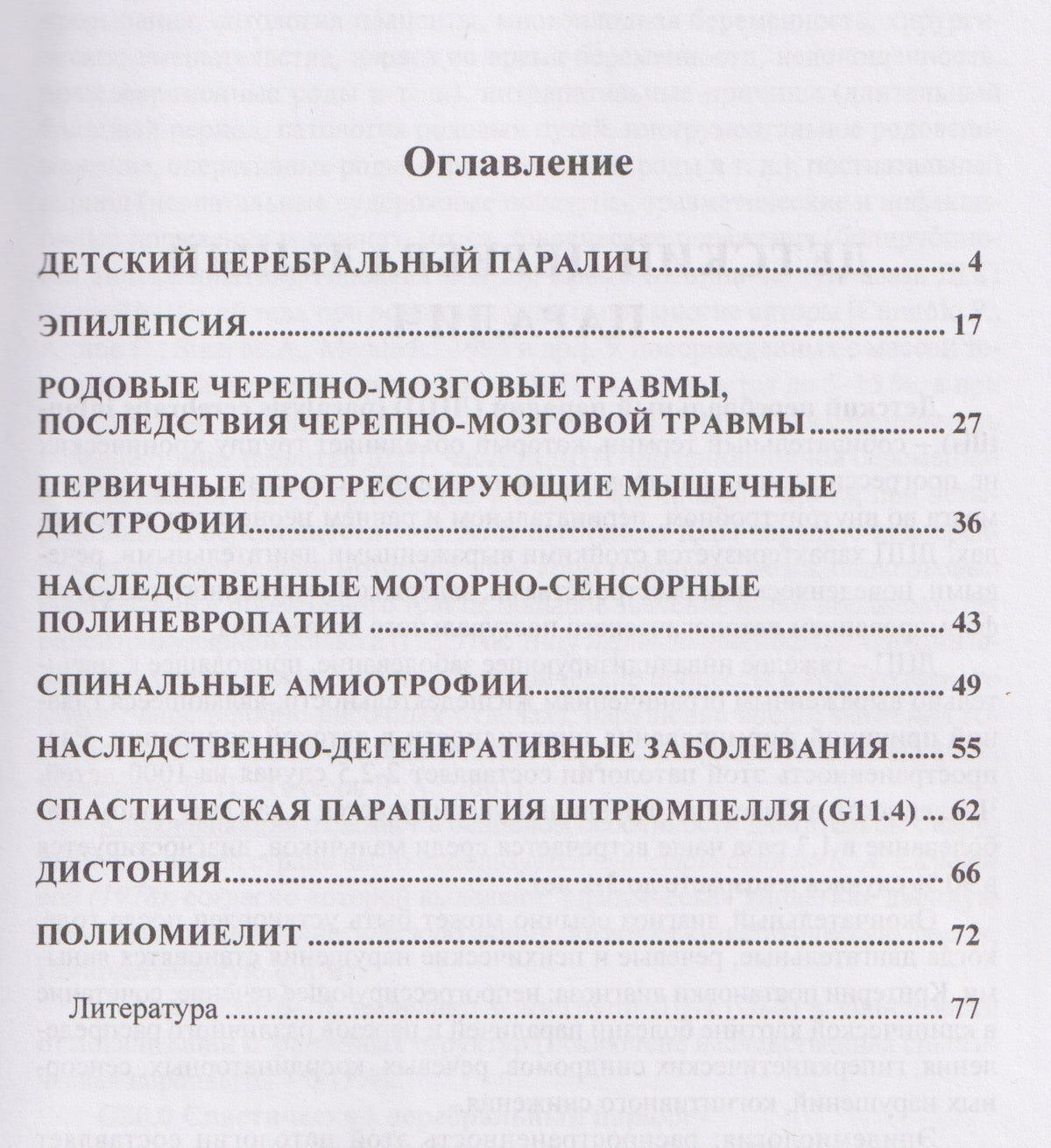 Нейропедиатрия: медико-социальная экспертиза и реабилитация
