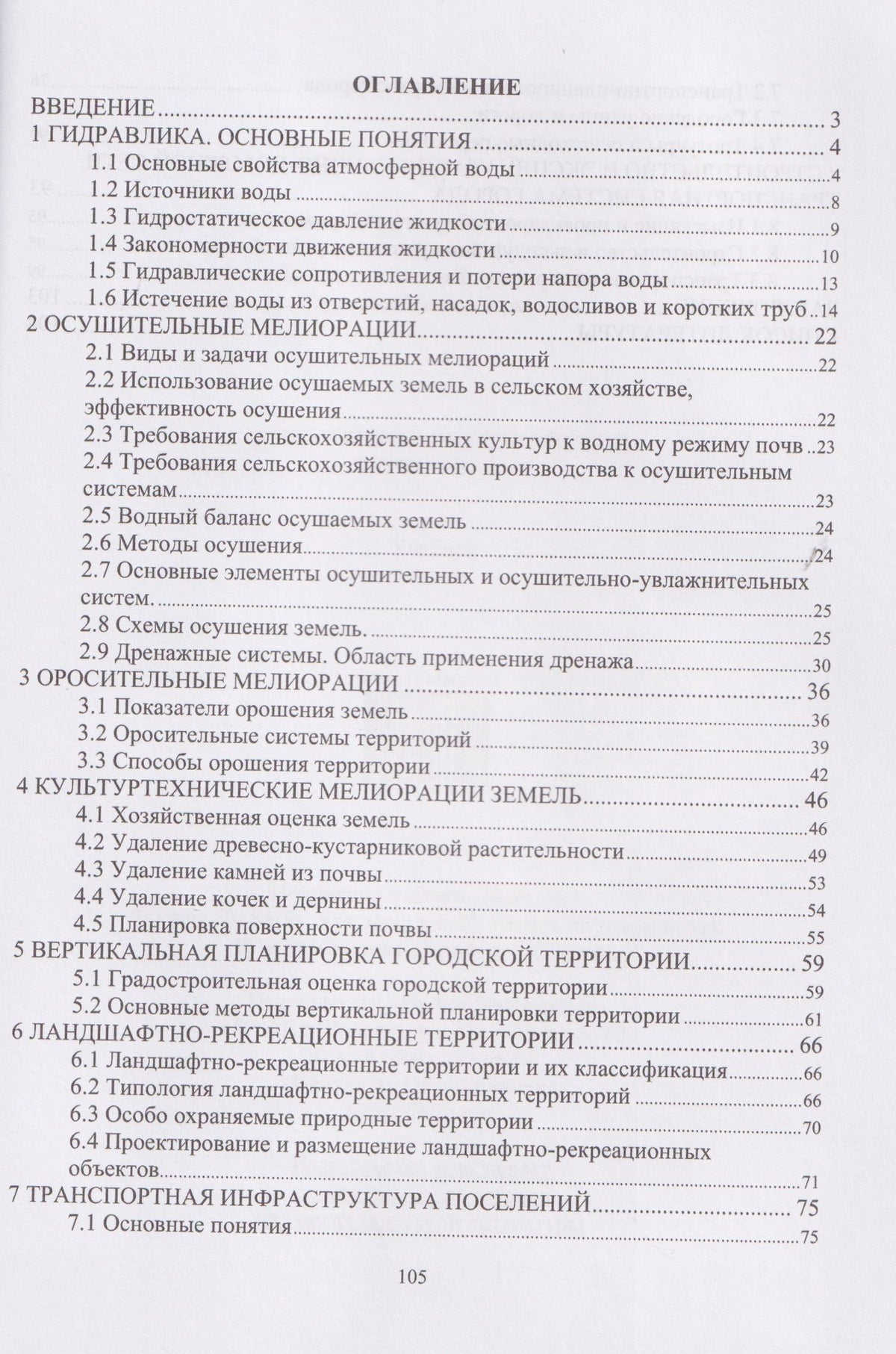 Инженерное обустройство территории
