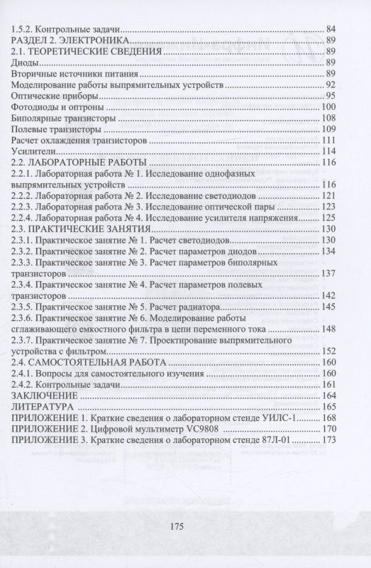 Дмитрий Андрианов: Основы электротехники и электроники. Практикум