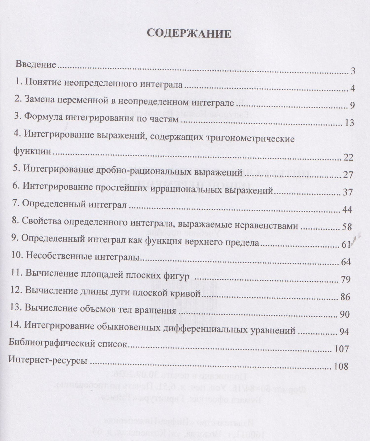 Ксения Галунова: Интегральное исчисление функции одной переменной