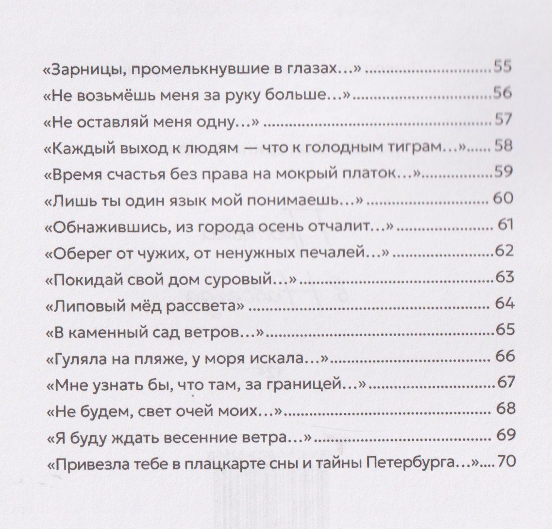 Екатерина Громова: Прописка в Навсегда