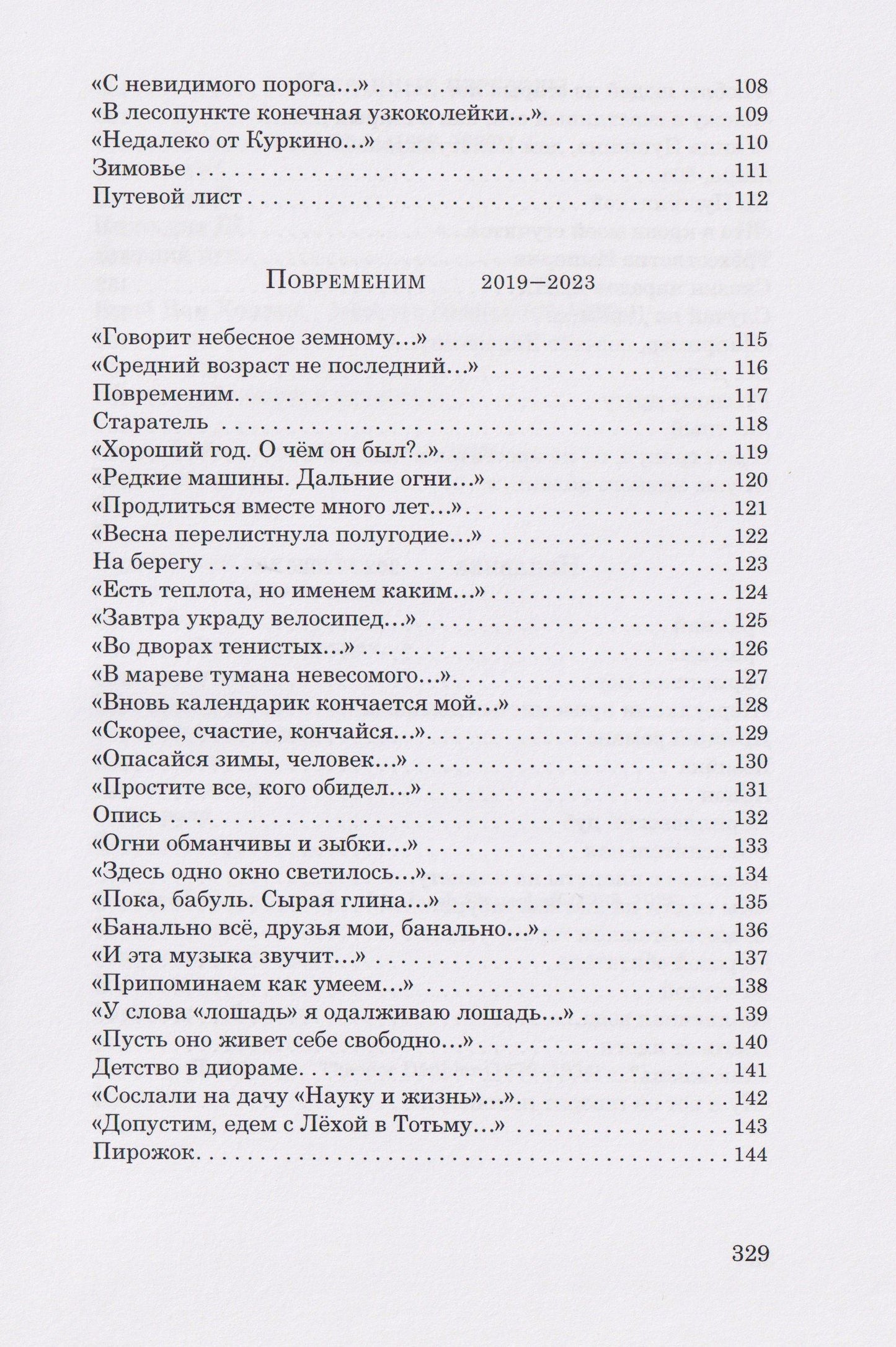 Антон Черный: Сбор: стихи разных лет