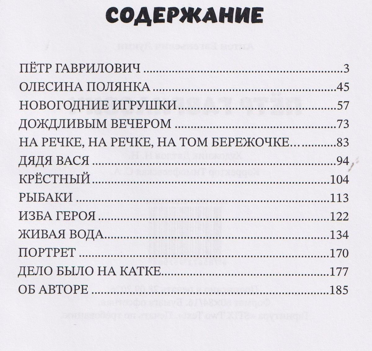 Антон Лукин: Пётр Гаврилович