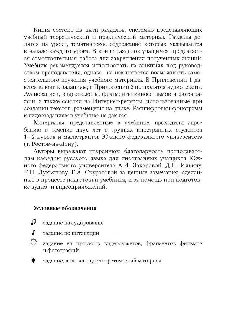 Ольга Шестак: Современный учебник русского языка для иностранцев