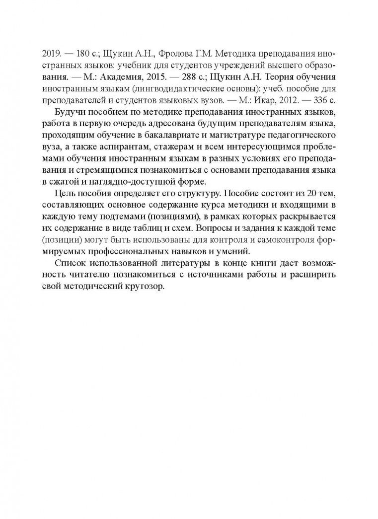 Станислав Буковский: Основы методики обучения иностранным языкам в схемах и таблицах. Иллюстративно-графический курс Учебное пособие