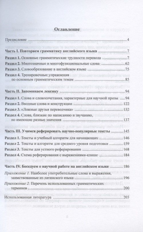 Галина Широкова: Готовимся к экзамену кандидатского минимума по английскому языку. Экспресс-курс. Учебно-методическое пособие