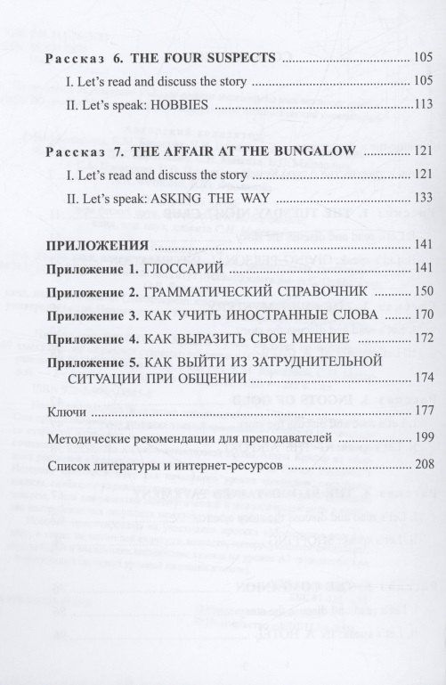 Ольга Афанасьева: Читаем рассказы Агаты Кристи : учебное пособие по английскому языку для обучающихся старшего поколения