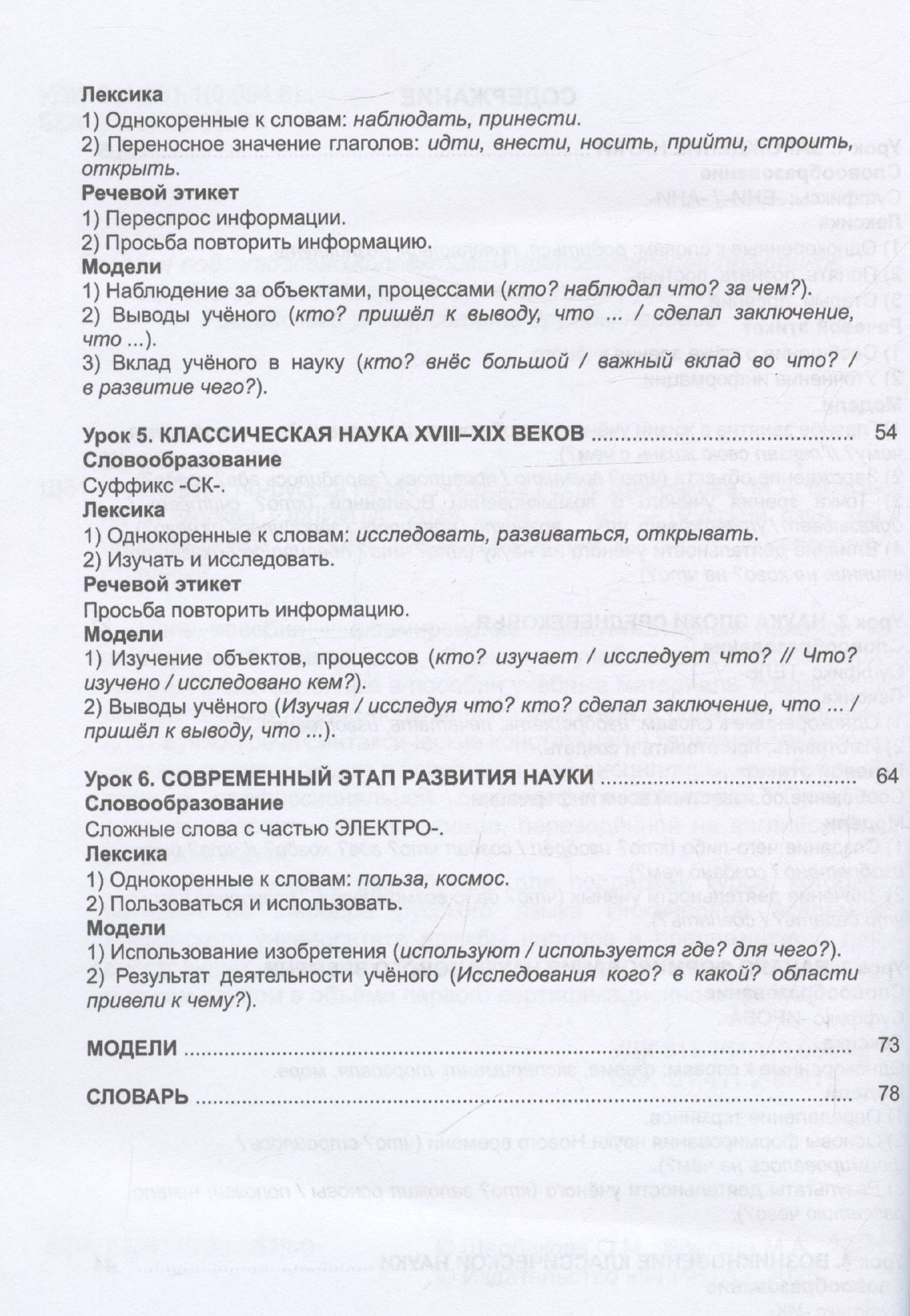 Марина Брагина: О науке по-русски: учебное пособие