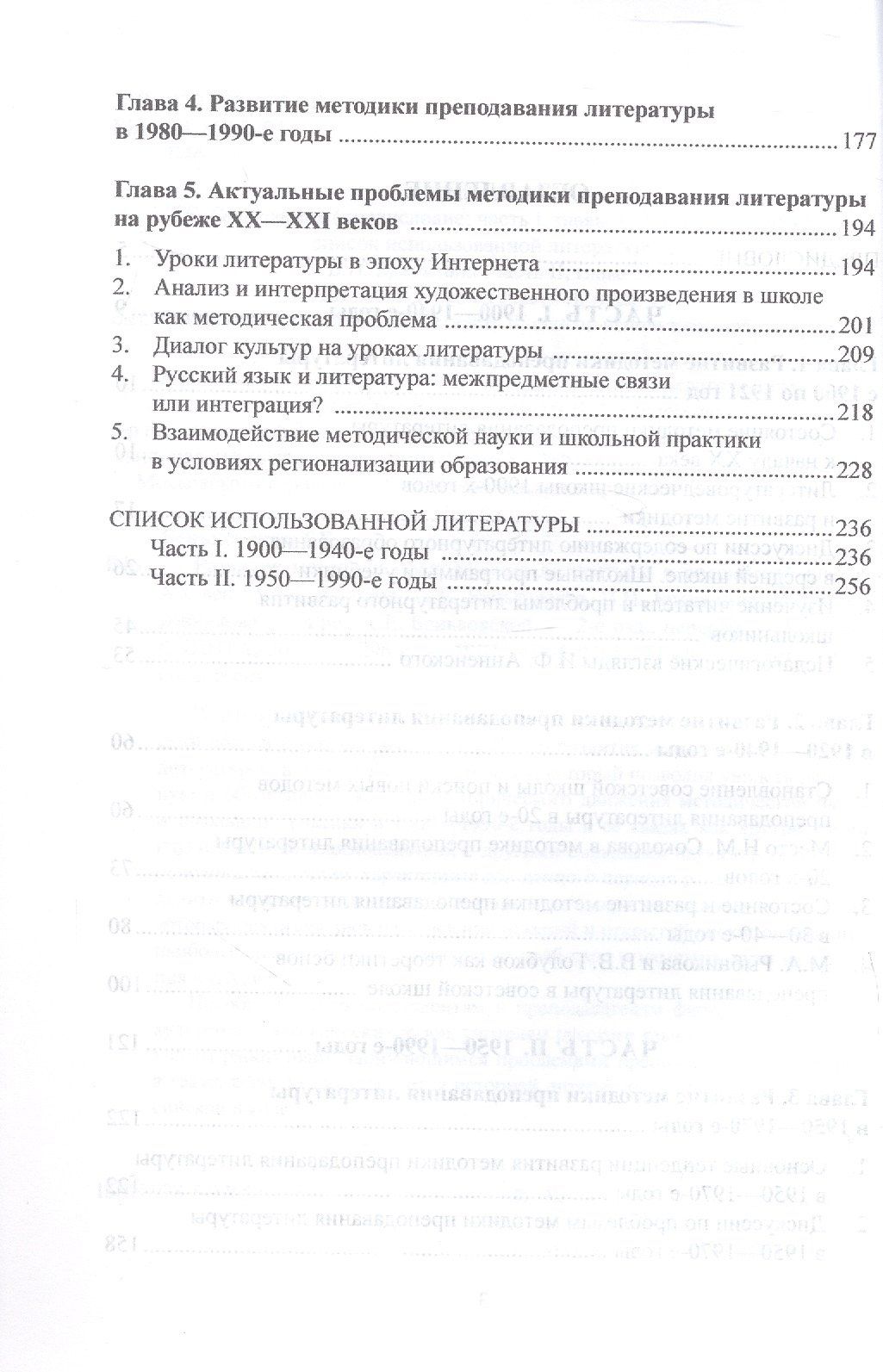 Валентина Бредихина: Развитие методики преподавания литературы в российской школе. ХХ век. Учебное пособие