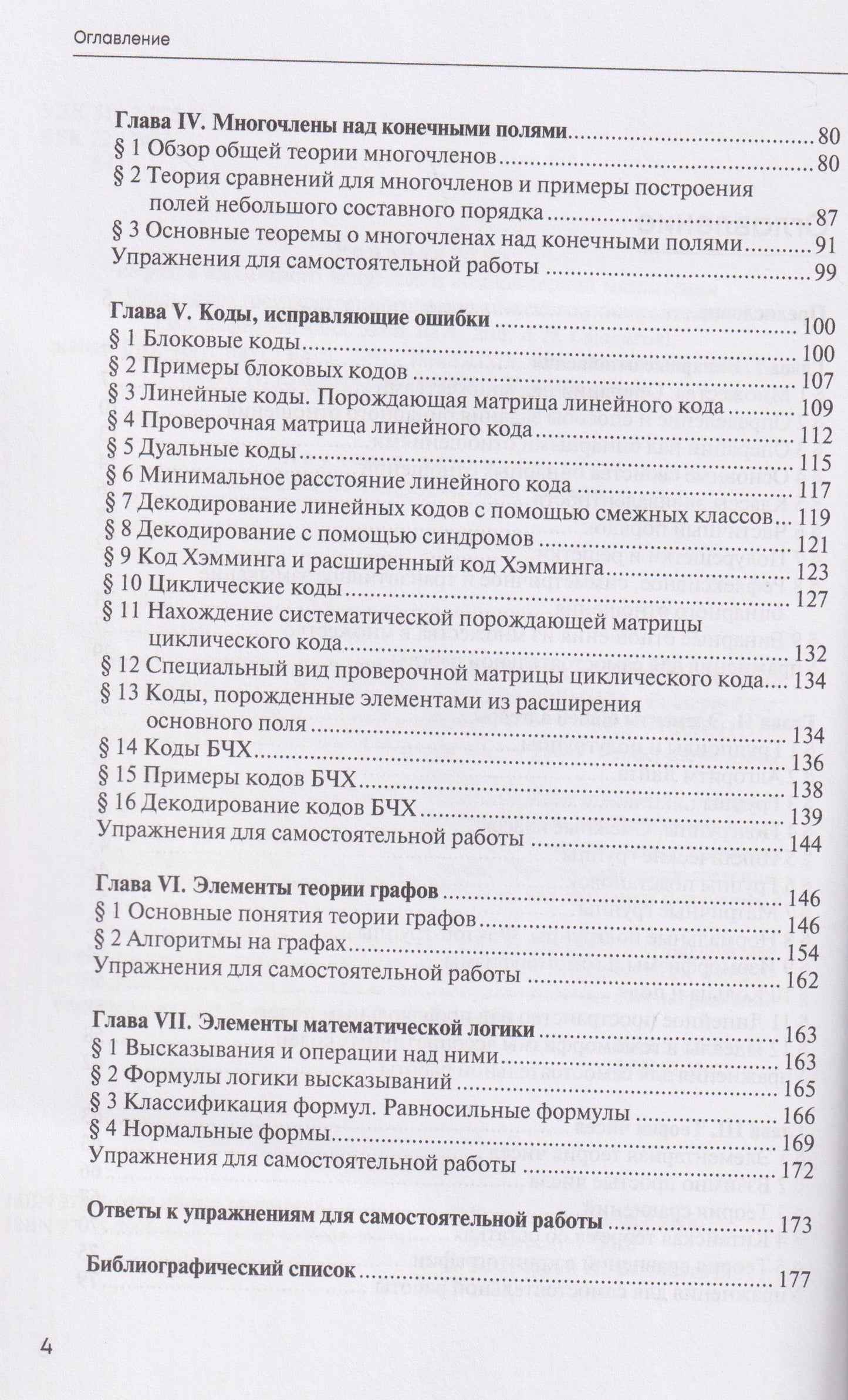 Вероника Белоусова: Дискретная математика и математическая логика. Учебник