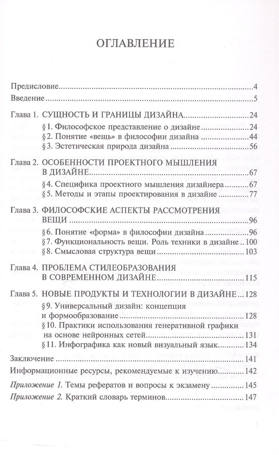 Татьяна Быстрова: Философия дизайна. Учебно-методическое пособие