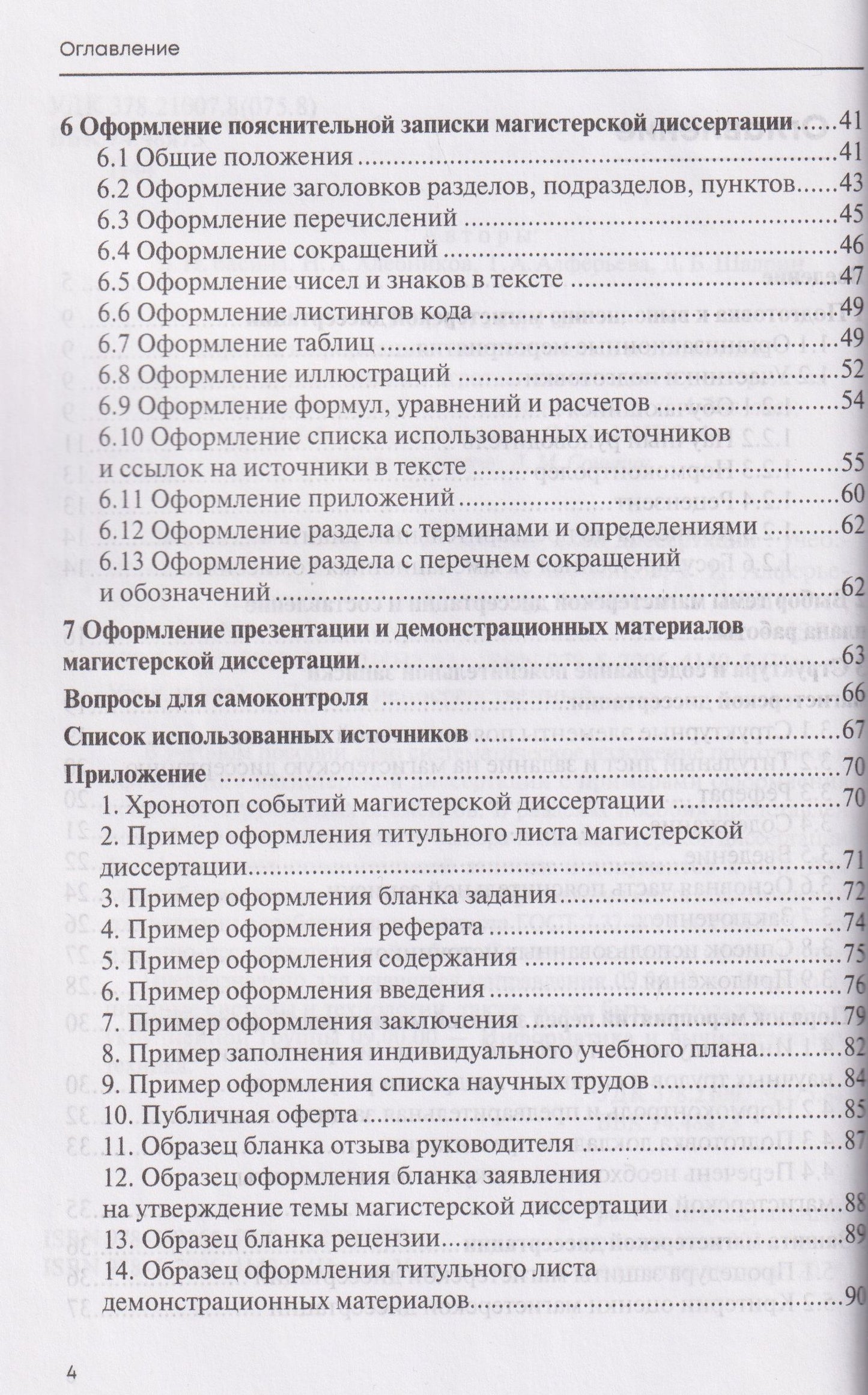 Денис Шадрин: Подготовка и оформление магистерской диссертации. Учебно-методическое пособие