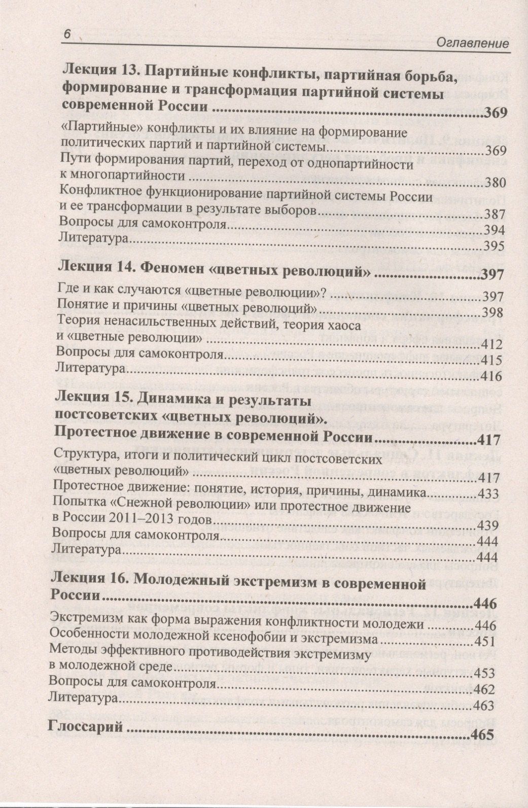 Н. Абдуллаев: Конфликты в условиях трансформации современного российского общества. Курс лекций