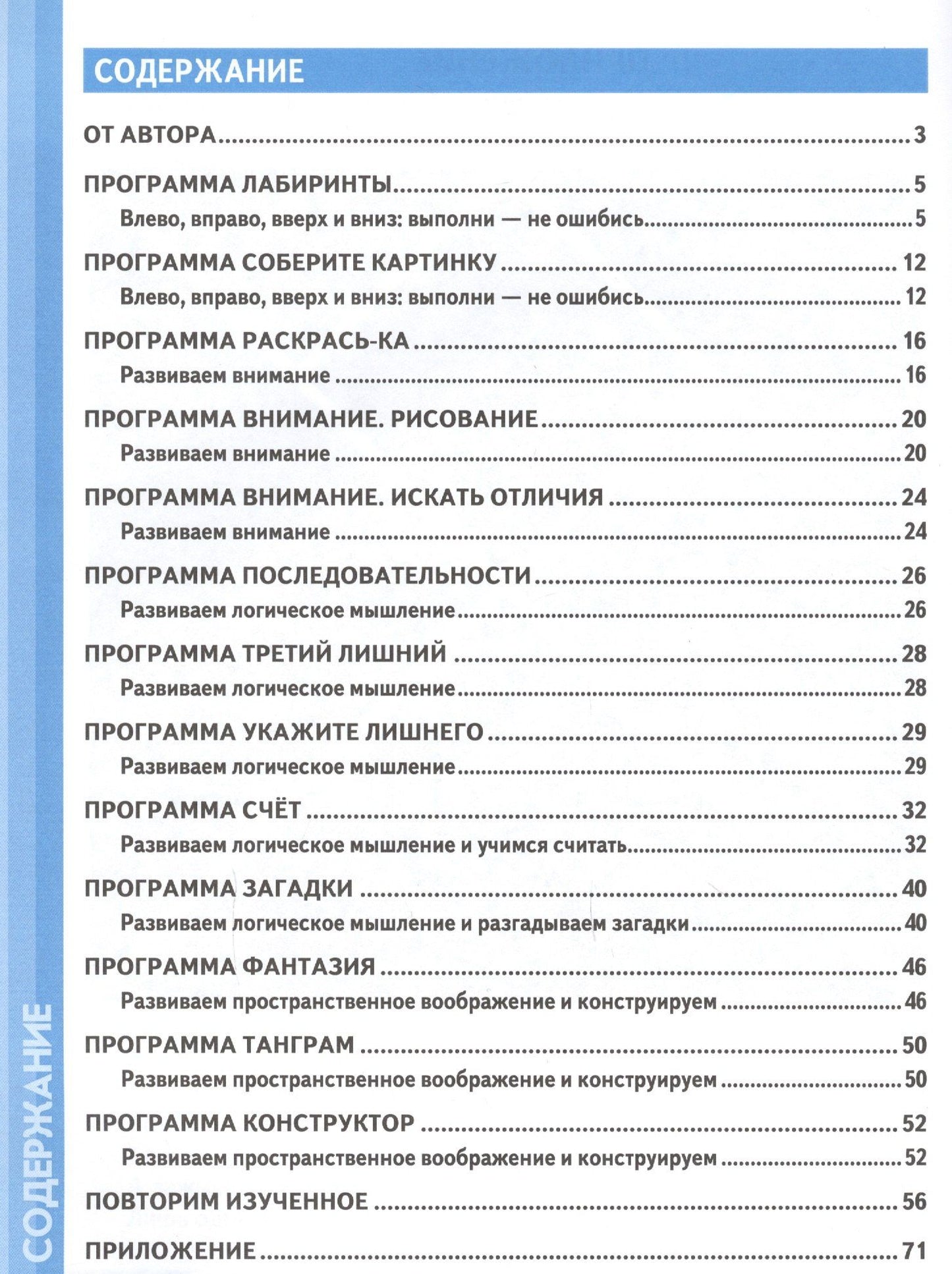 Светлана Тур: Смышленыш. Страна Фантазия. Развивающие задания в тетради и на компьютере.(+CD)