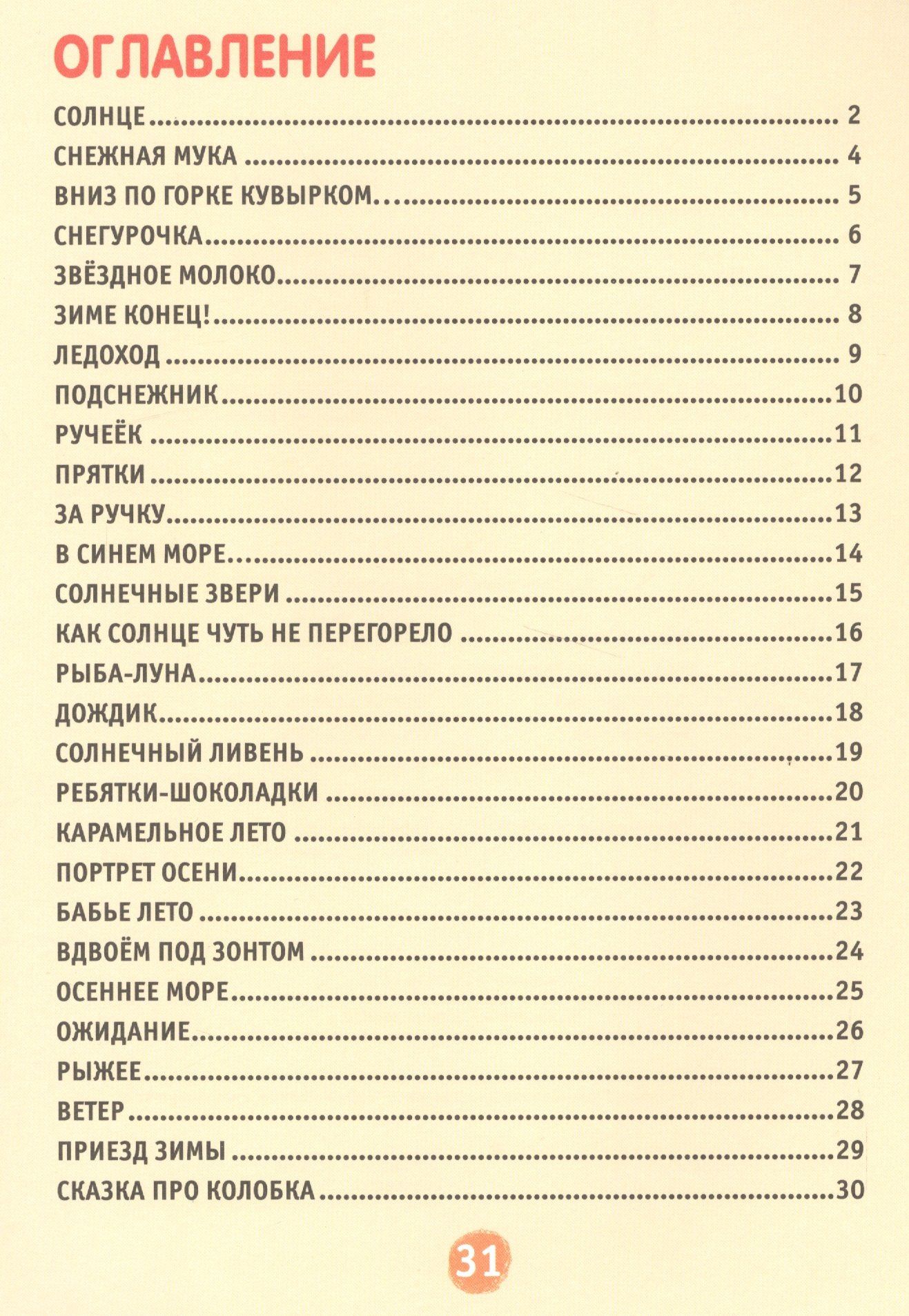 Надежда Радченко: Ходит солнышко по кругу.