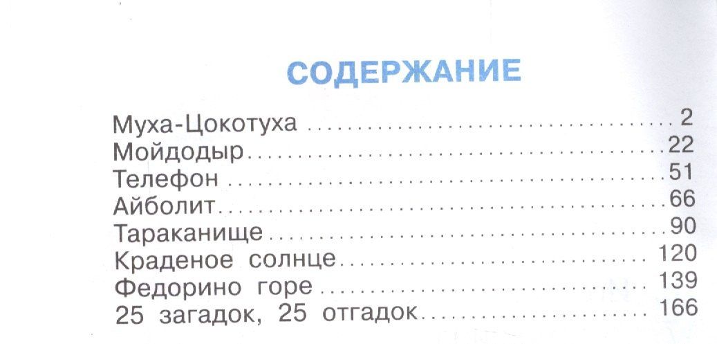 Корней Чуковский: Корней Чуковский детям. Сборник произведений К. Чуковского для детей дошкольного возраста