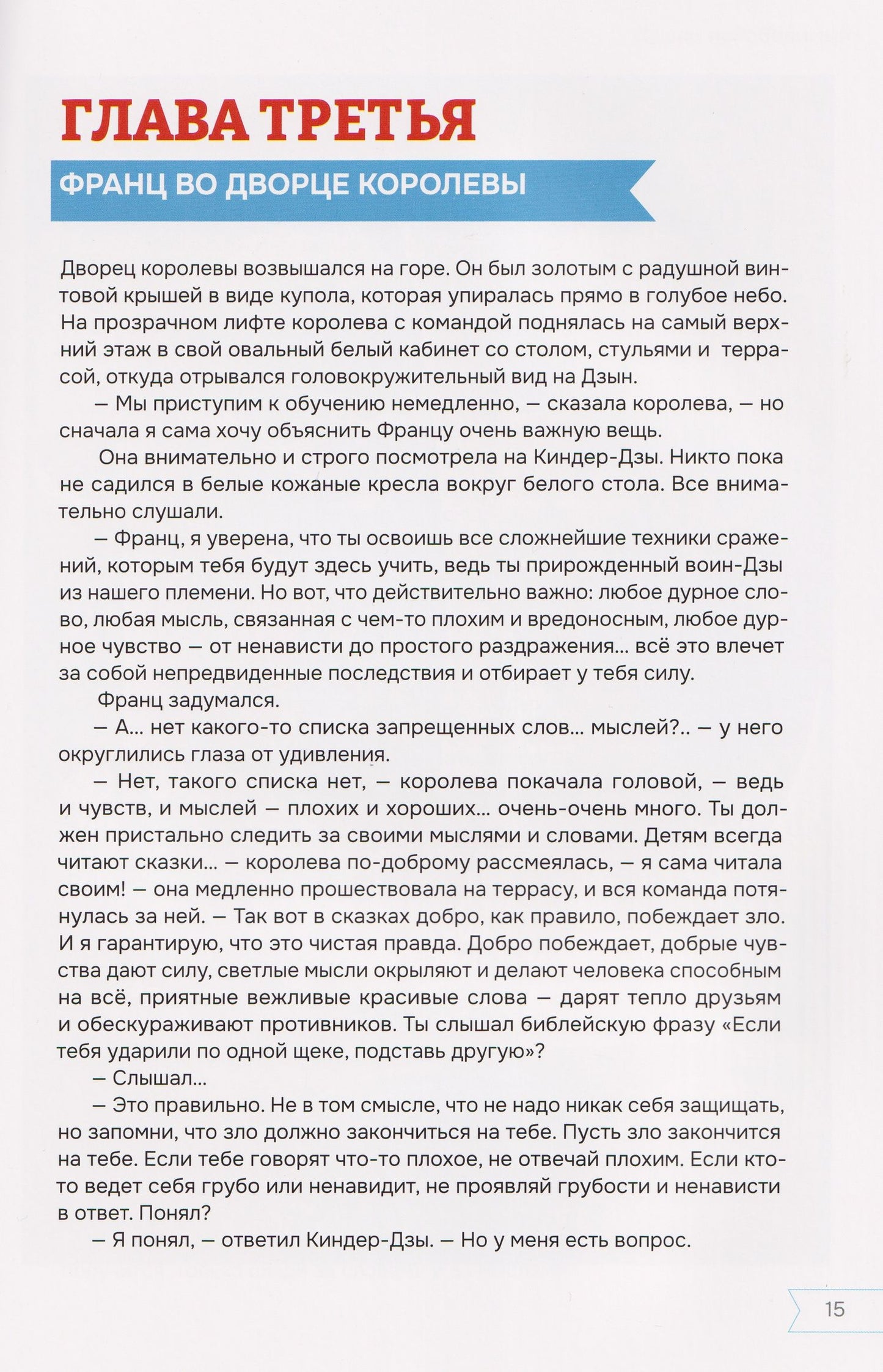 Франц непобедимый