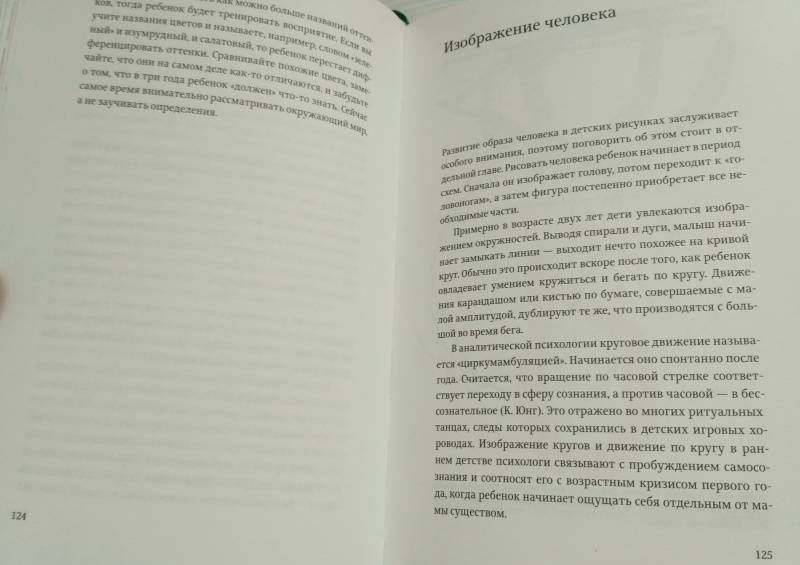 Марина Озерова: О детском рисовании