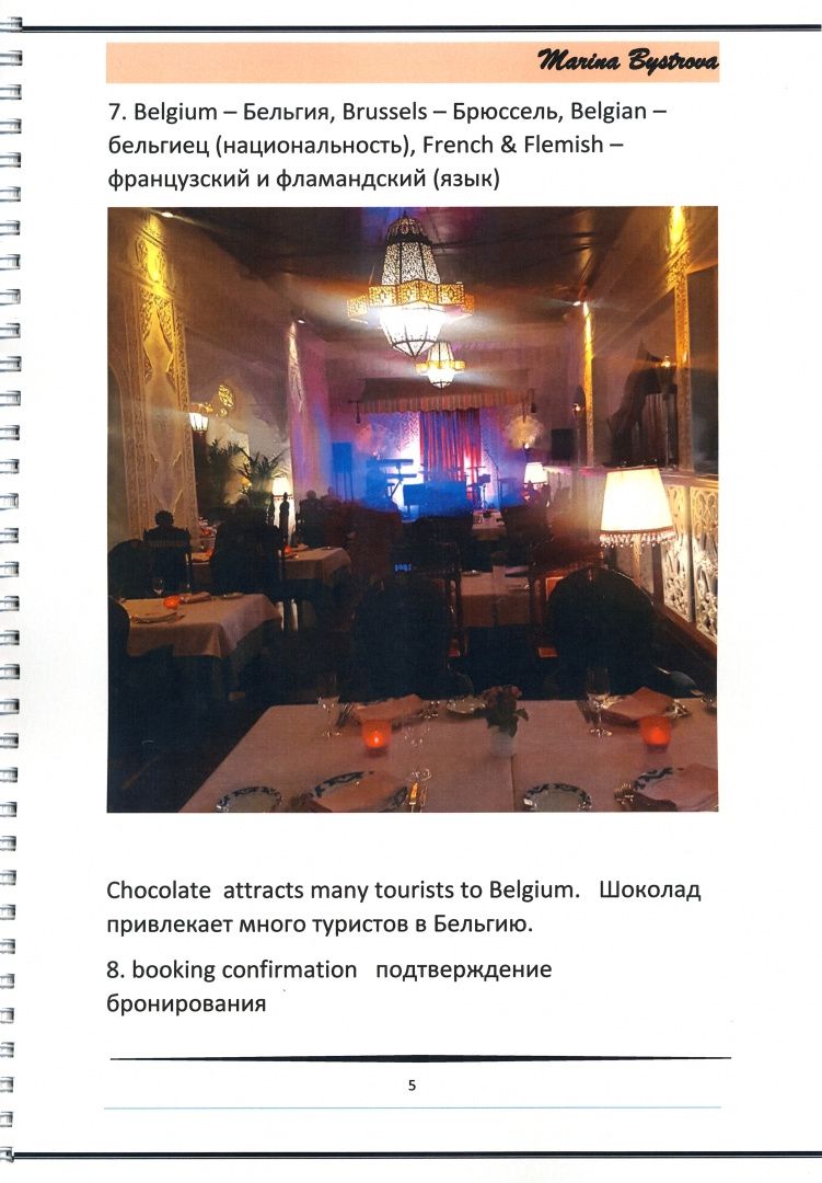 М. Быстрова: Примеры употребления к карточкам. Путешествие. Travel. Часть 2