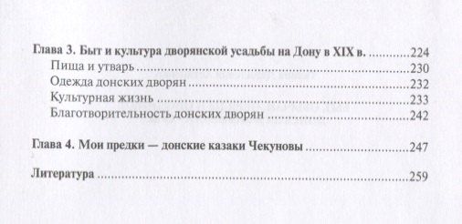 Астапенко Даниловна: Быт обычаи, обряды и праздники донских казаков XVII-XX вв.