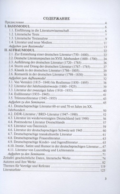 Анна Ленец: Deutschsprachige Literatur / Немецкоязычная литература. Учебное пособие