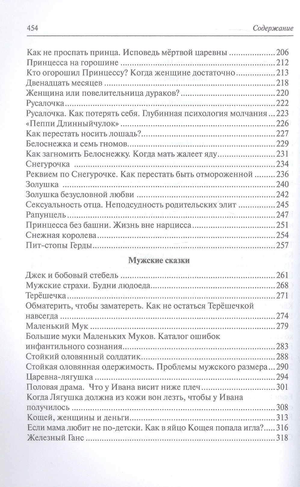 Анна Михайлова: Сказочные люди: терапевтические интерпретации жизненных историй