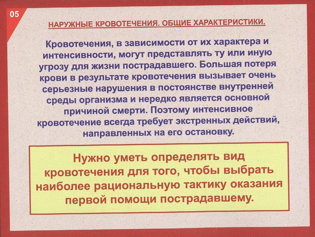 Доврачебная медицинская помощь при кровотечениях