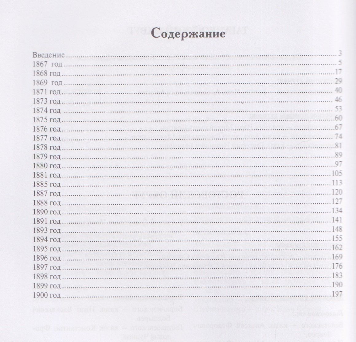 Павел Косов: Все атаманы станиц и хуторов области войска Донского. 1867–1900 годы. Том 5